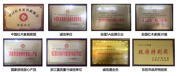 公司荣誉 红木家具