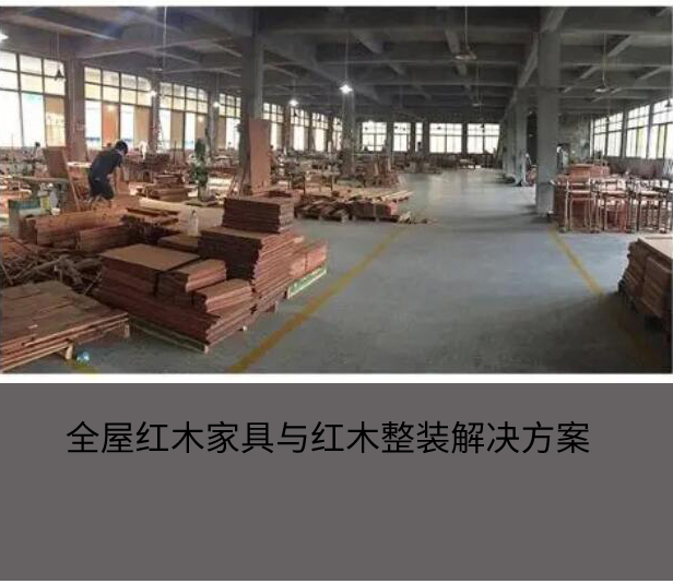 红木家具 红木家具