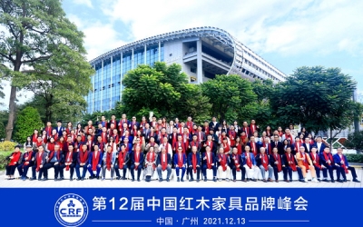 cq9电子平台网站再度荣获“2021红木家具十大受欢迎品牌”